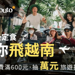 爭鮮餐飲優惠 - 【定食８ × Outo奧拓旅遊】吃星級定食，帶你飛越南～