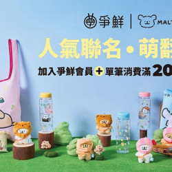 爭鮮餐飲優惠 - 爭鮮 x 線條小狗人聯名周邊商品 萌翻登場