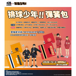 藏壽司優惠活動 - 飛吧！熱血開打