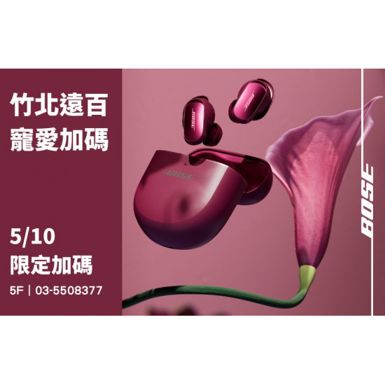 遠東百貨 - 【竹北】母親節寵愛再升級💗BOSE 5/10 一日限定加碼開跑！