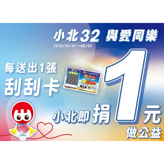 小北百貨最新優惠 - 小北32 與愛同樂