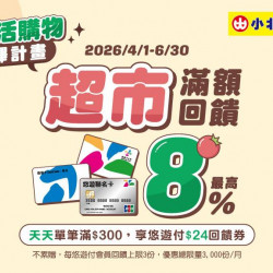 小北百貨最新優惠 - 小北刷悠遊，回饋樂悠悠
