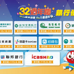 小北百貨最新優惠 - 32週年慶 銀行優惠大集合