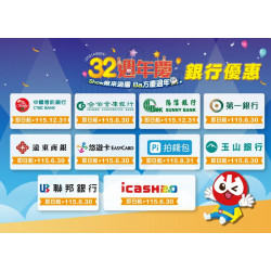 小北百貨最新優惠 - 32週年慶 銀行優惠大集合