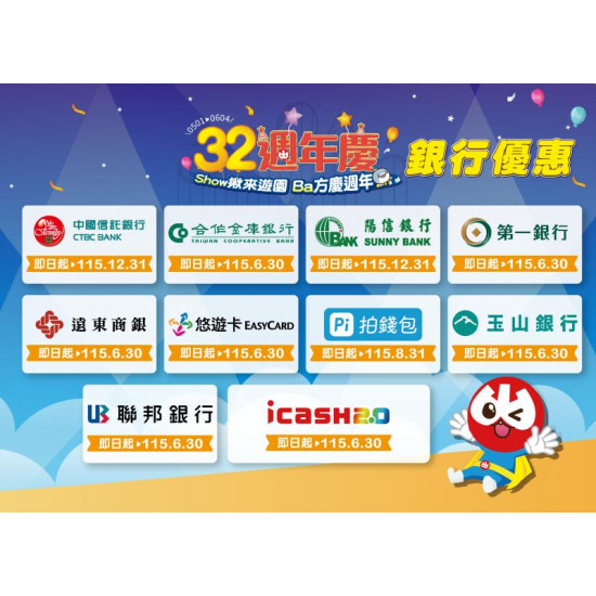 小北百貨最新優惠 - 32週年慶 銀行優惠大集合