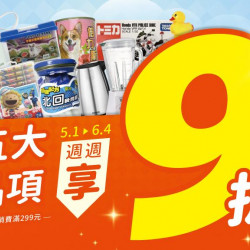 小北百貨最新優惠 - 五大品類週週下殺，滿299元享9折