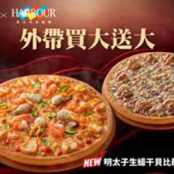Pizza Hut 必勝客 優惠套餐 - - 外帶大比薩送大比薩