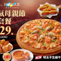 Pizza Hut 必勝客 優惠套餐 - $929 起 - 人氣母親節小套餐 $929起