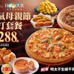 Pizza Hut 必勝客 優惠套餐 - $1288 起 - 人氣母親節主打套餐 $1288起