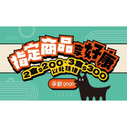 爭鮮餐飲優惠 - 【爭鮮gogo】指定商品2盒200元！