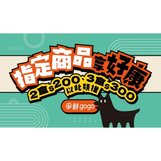 爭鮮餐飲優惠 - 【爭鮮gogo】指定商品2盒200元！