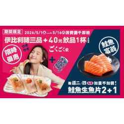 爭鮮餐飲優惠 - 【MAGiC TOUCH 点爭鮮】5月限定雙重加碼｜讓每一餐都多一點