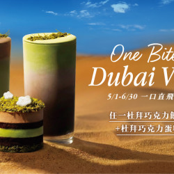 Mr. Brown 伯朗咖啡館最新優惠 - 【LINE好友獨享】One Bite = Dubai Vibes