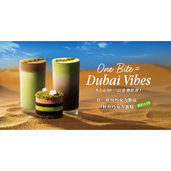 Mr. Brown 伯朗咖啡館最新優惠 - 【LINE好友獨享】One Bite = Dubai Vibes