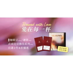 Mr. Brown 伯朗咖啡館最新優惠 - 【期間限定】愛在每一杯
