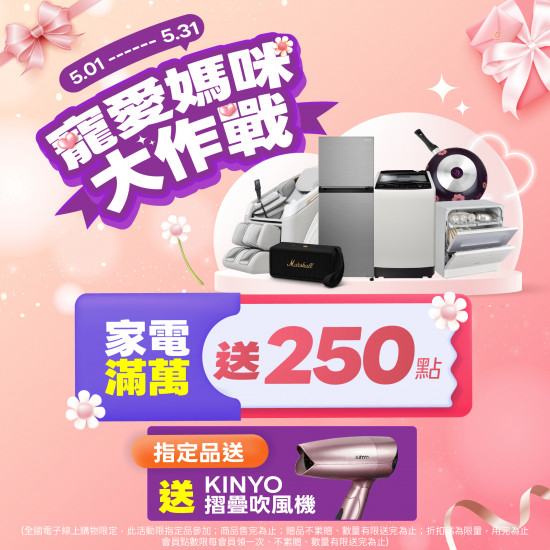 優惠活動寵愛母親?