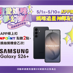 夢時代購物中心最新優惠 - 媽咪追星神隊友APP抽獎