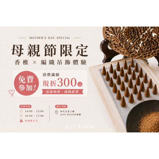 夢時代購物中心最新優惠 - JUST BLOOM 體驗手作活動