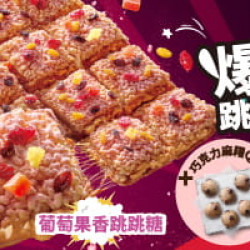 單點爆米香跳跳糖比薩