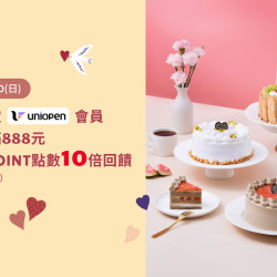 星巴克最新訊息 - uniopen｜歡慶母親節 星禮程綁定uniopen會員單筆消費滿888元享OPENPOINT點數10倍回饋