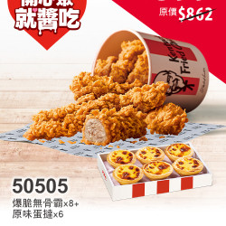 肯德基:母親節 開心聚:50505-優惠券