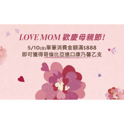 星巴克最新訊息 - LOVE MOM｜母親節滿額贈康乃馨花束