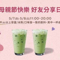 星巴克最新訊息 - 母親節快樂 好友分享日