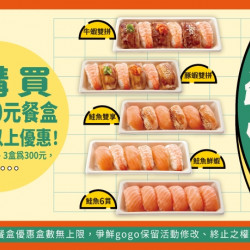 【爭鮮gogo】感恩回饋 優惠無限! 【爭鮮gogo】感恩回饋 優惠無限!