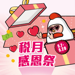 【活動】稅月感恩祭