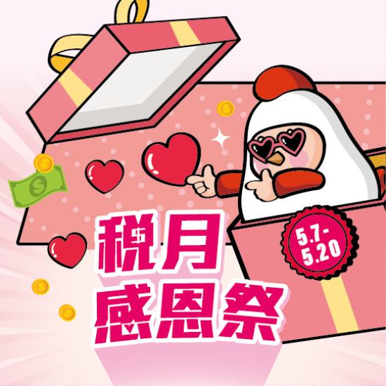 【活動】稅月感恩祭