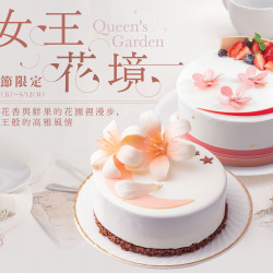 《糕餅小舖》女王花境 母親節蛋糕：2024/4/19(五)~5/12(日)，在富滿花香與鮮果的花園裡漫步，體驗女王般的高雅風情。