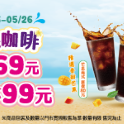 萊爾富最新優惠 - 水果咖啡特價69元 2杯99元