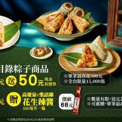 家樂福 - 粽香端午