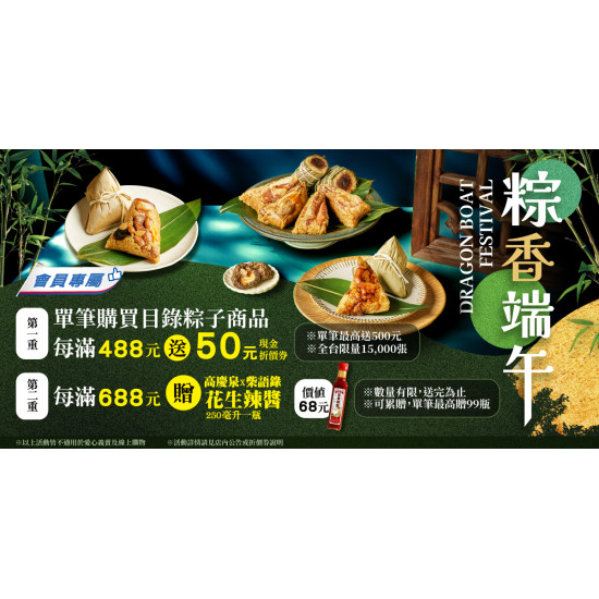 家樂福 - 粽香端午