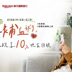 成功推薦一名新戶首開樂天銀行並繳納房屋稅及所得稅最高享10%回饋
