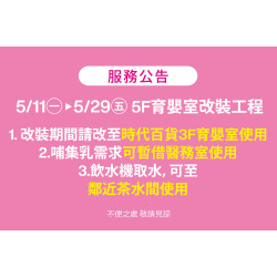夢時代購物中心最新優惠 - 5/11(一)-5/29(五) 5F育嬰室 暫停使用