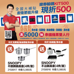 優惠活動廚衛專家?