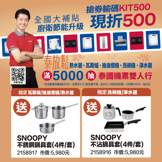 優惠活動廚衛專家?