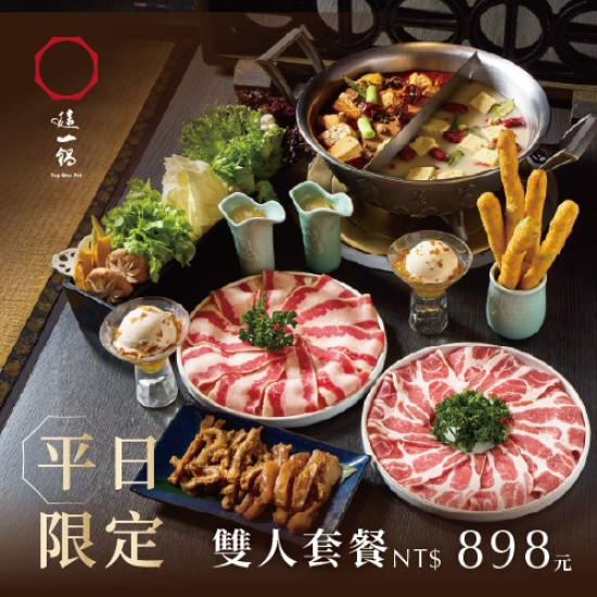 這一鍋最新優惠 - 午間限定雙人套餐
