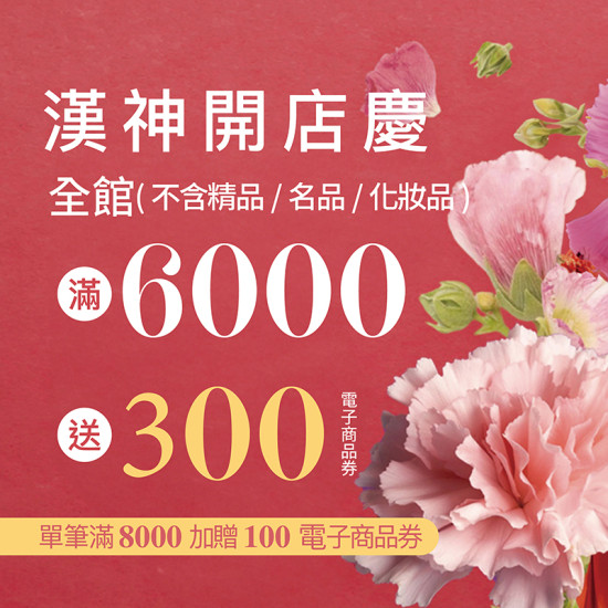 漢神百貨 - 漢媽媽的美味食光