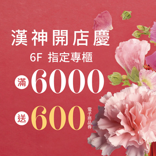 漢神百貨 - 母親節睡眠升級計畫