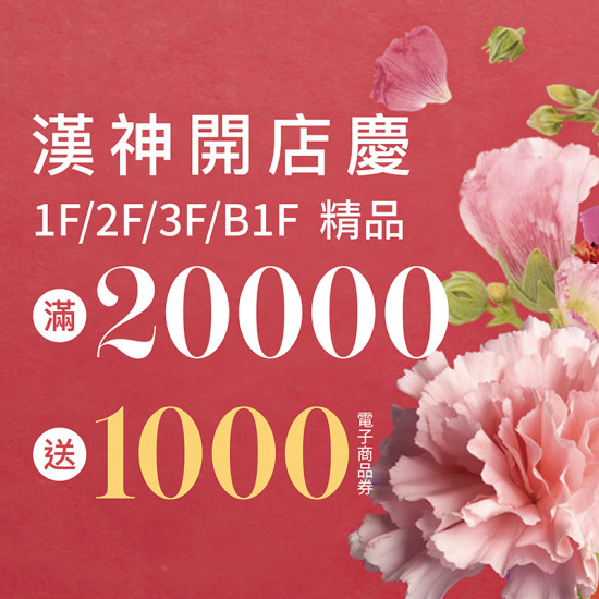 漢神百貨 - 媽咪的貴婦級精緻感
