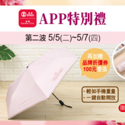 天母店-APP特別禮-GREENGATE超輕量自動晴雨傘 2026/5/5 ~ 2026/5/7