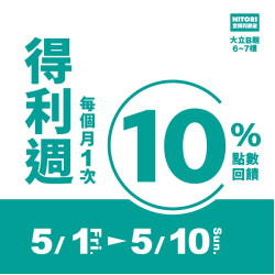 高雄大立 - 宜得利家居 | GOGO得利週