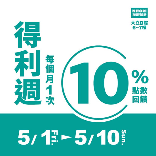 高雄大立 - 宜得利家居 | GOGO得利週