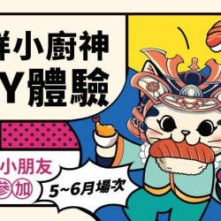 爭鮮餐飲優惠 - 【MAGiC TOUCH】点爭鮮小廚神 5-6月場 報名開跑！