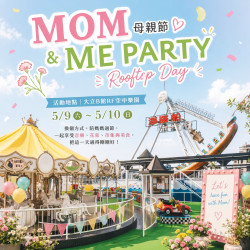 高雄大立 - 《Mom & Me Party》母親節 Rooftop Day