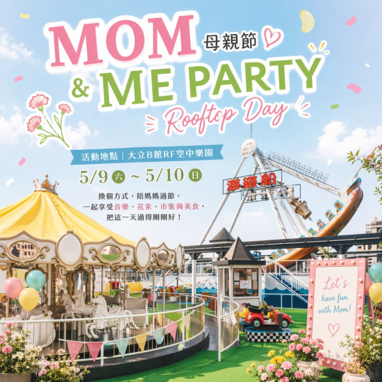 高雄大立 - 《Mom & Me Party》母親節 Rooftop Day