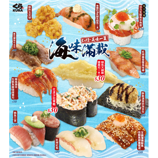 藏壽司優惠活動 - 夏天模式 ON