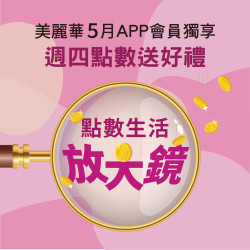 美麗華百樂園最新消息 - 2026 五月點數生活放大鏡